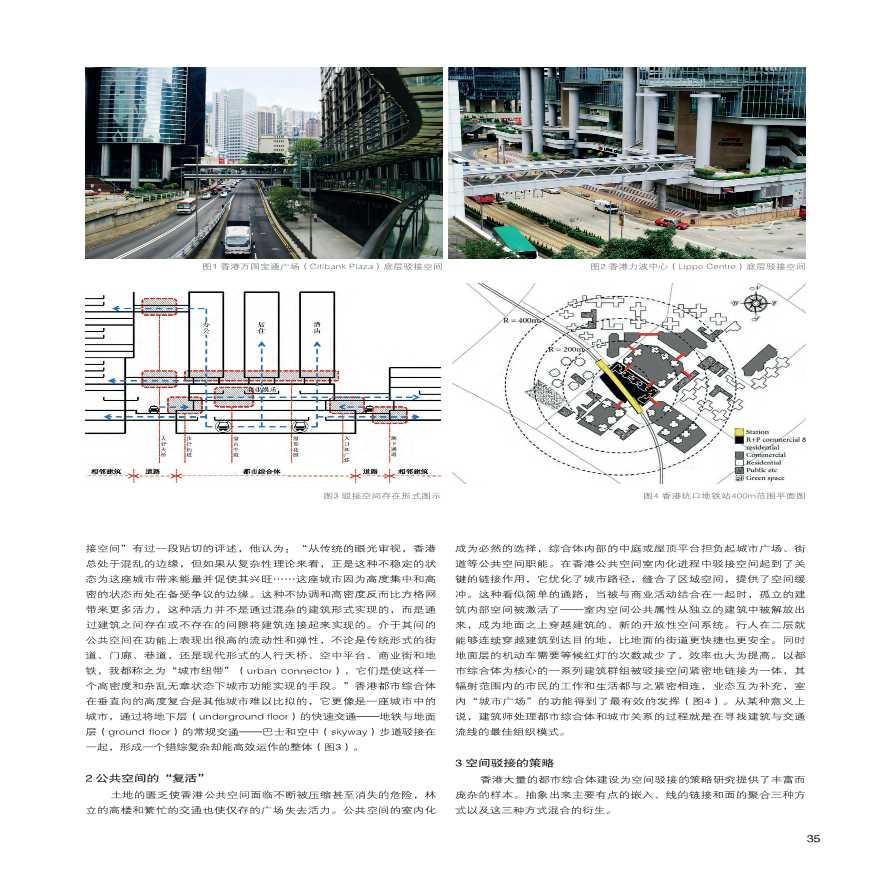 香港都市综合体与城市交通的空间驳接-图二