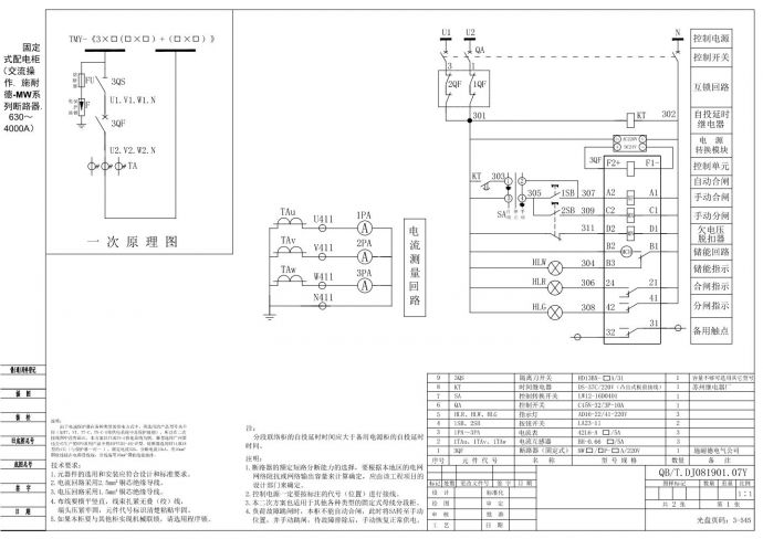 固定式配电柜（交流操作施耐德-MW系列断路器630-4000A）_图1