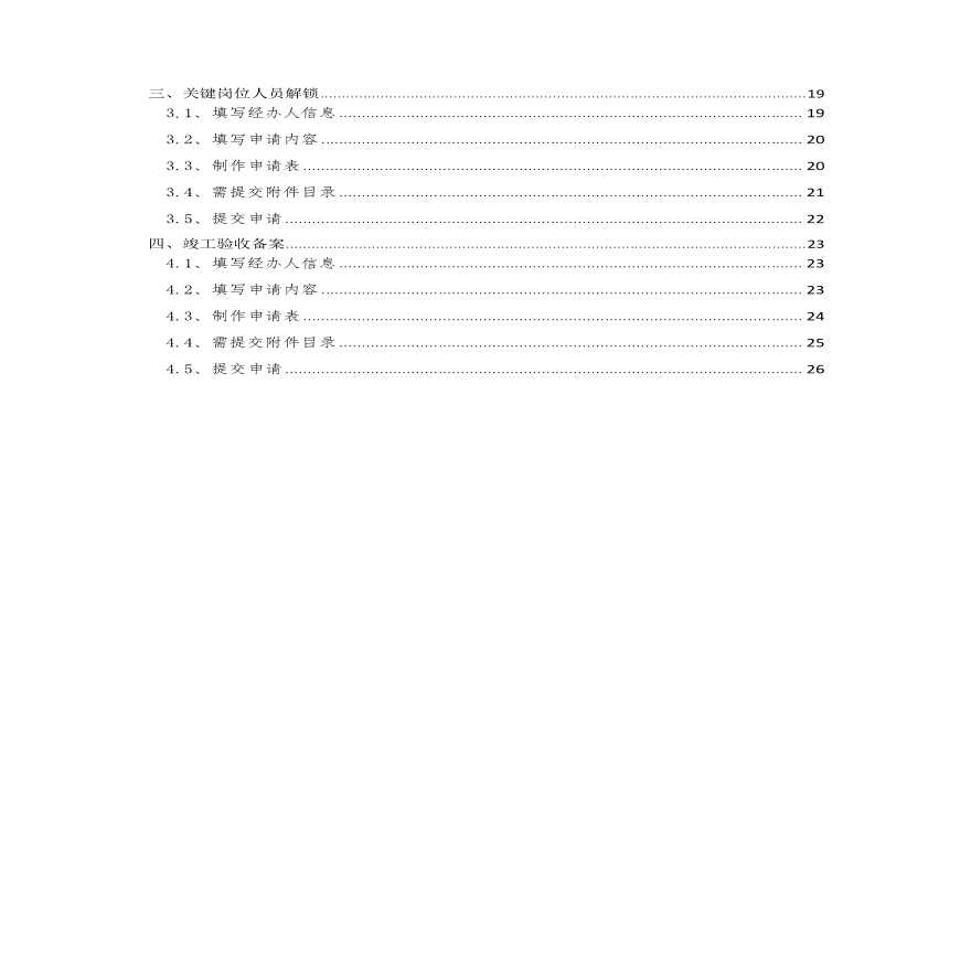 企业补录项目信息申请施工许可等操作手册.pdf-图二