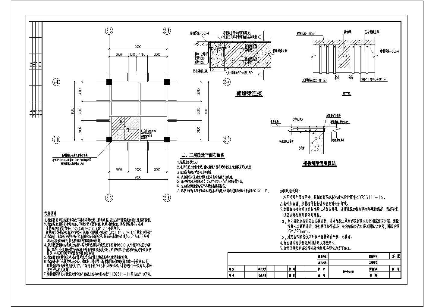 4米X4米新增加建混凝土楼板(含结构节点)