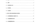 高层办公楼深基坑支护应急预案图片1