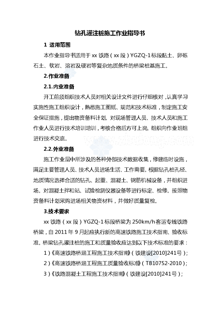 铁路站改框架桥深基坑作业指导书资料-图一