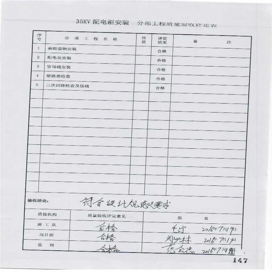 38. 分部工程质量报验（35kV配电柜安装）-图二