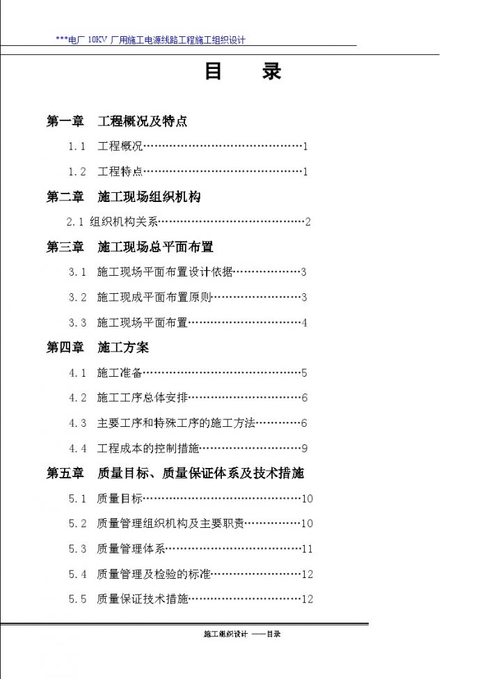 江西某电厂10KV厂用施工电源线路施工组织设计_图1