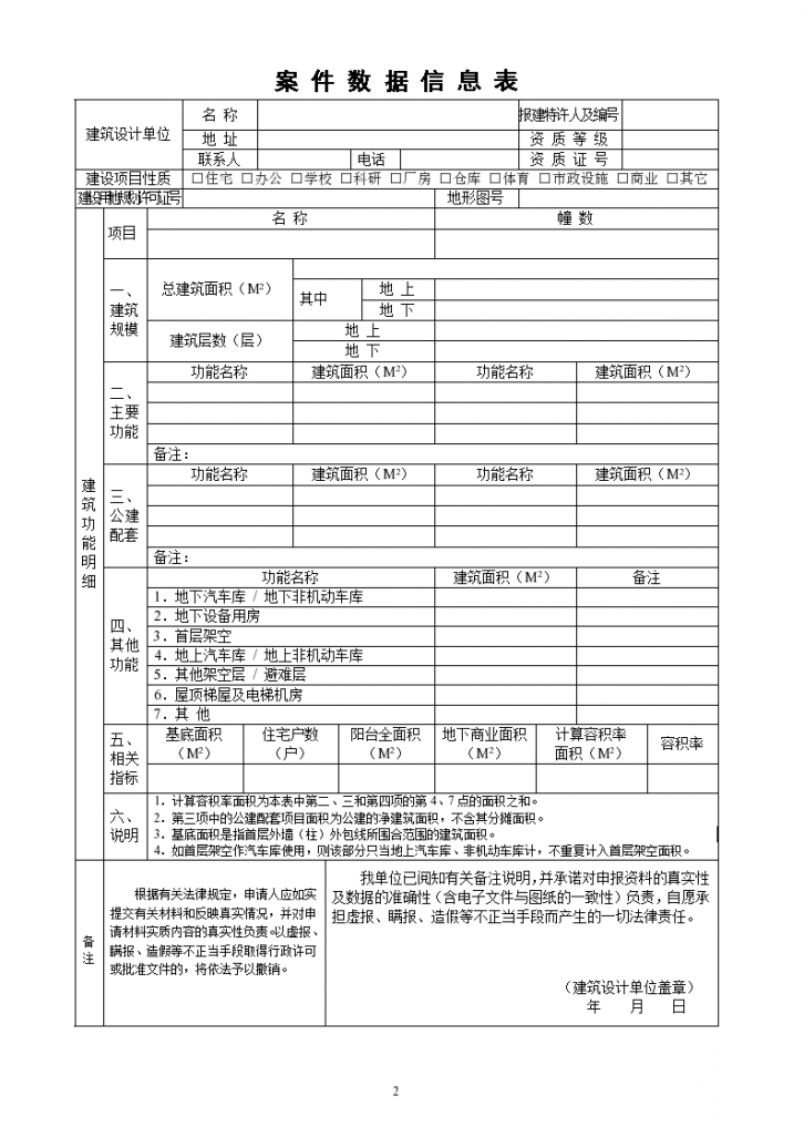 广州市城市规划局立案申请表-图二