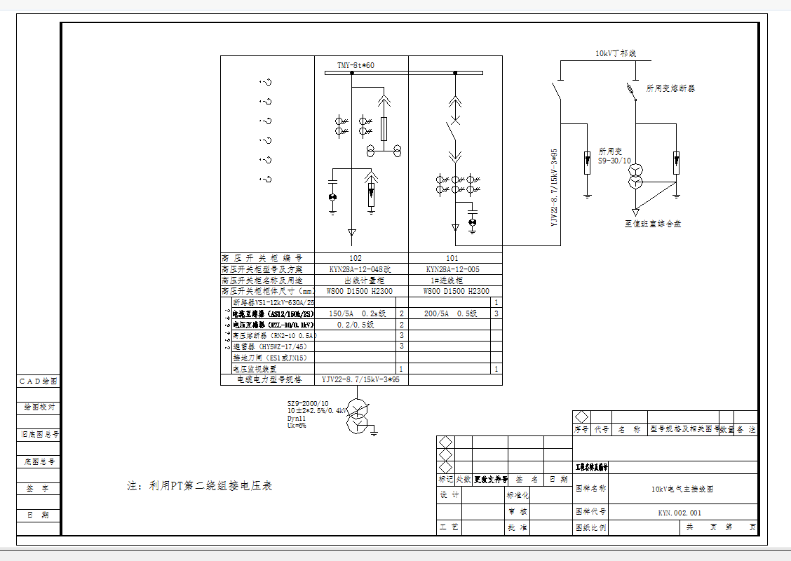 某地单台2000KVA变压器10KV配电方案CAD图纸