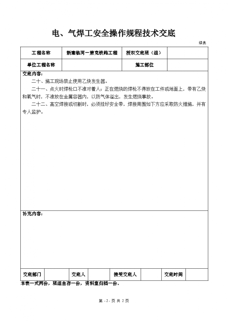 电气焊工安全操作规程技术交底-图二