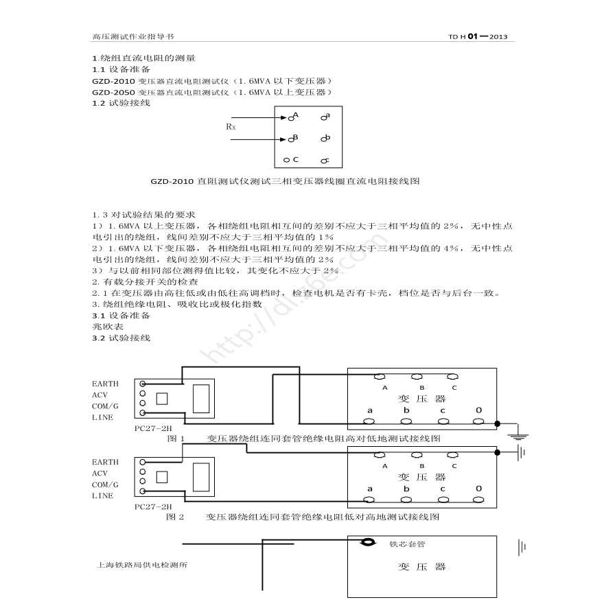 1-变压器、高压套管、绝缘油的预防性试验-图二