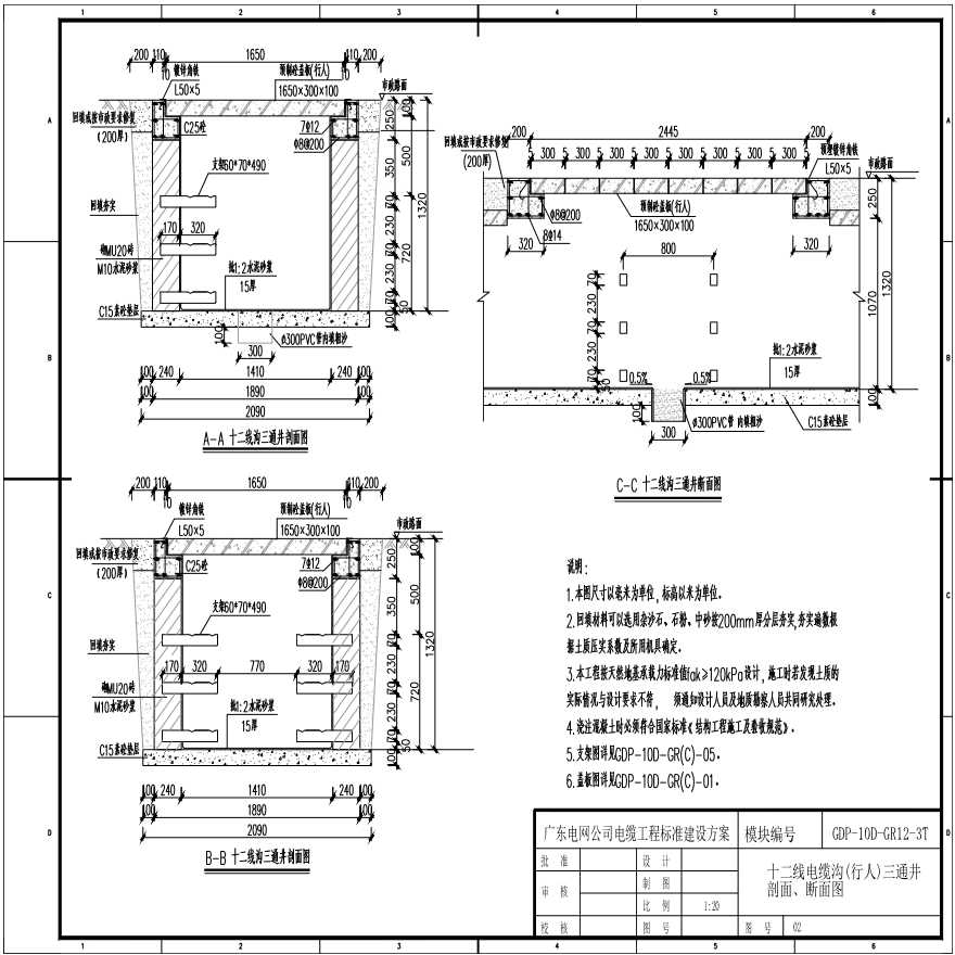 十二线电缆沟(行人)三通井剖面、断面图-图一