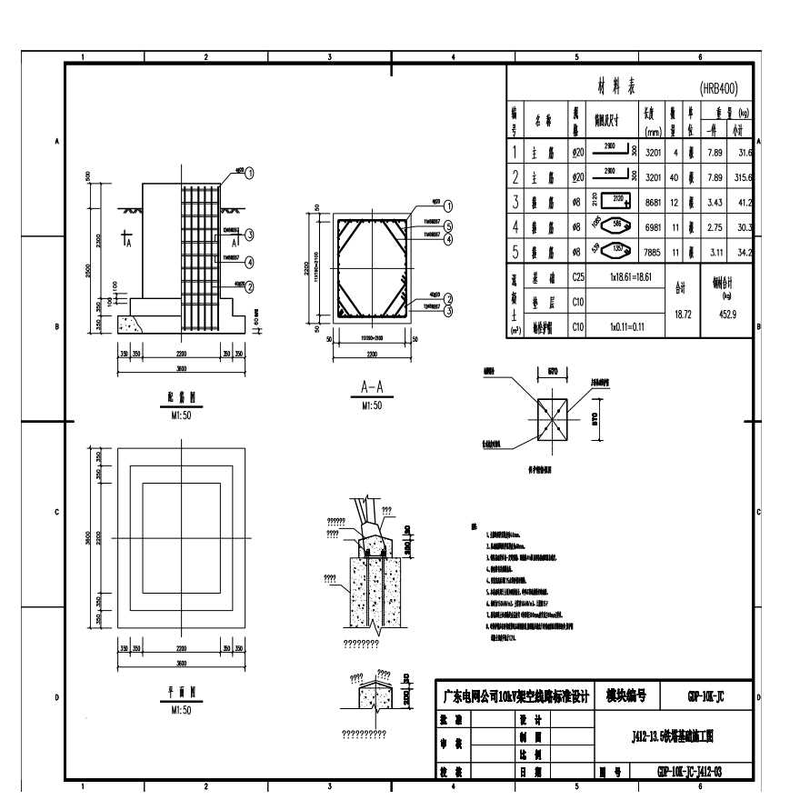 J412-13.5铁塔基础施工图03-图一