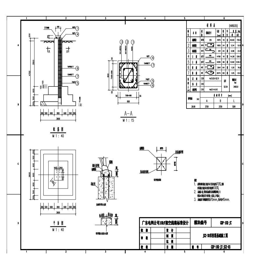 JG2-30米铁塔基础施工图