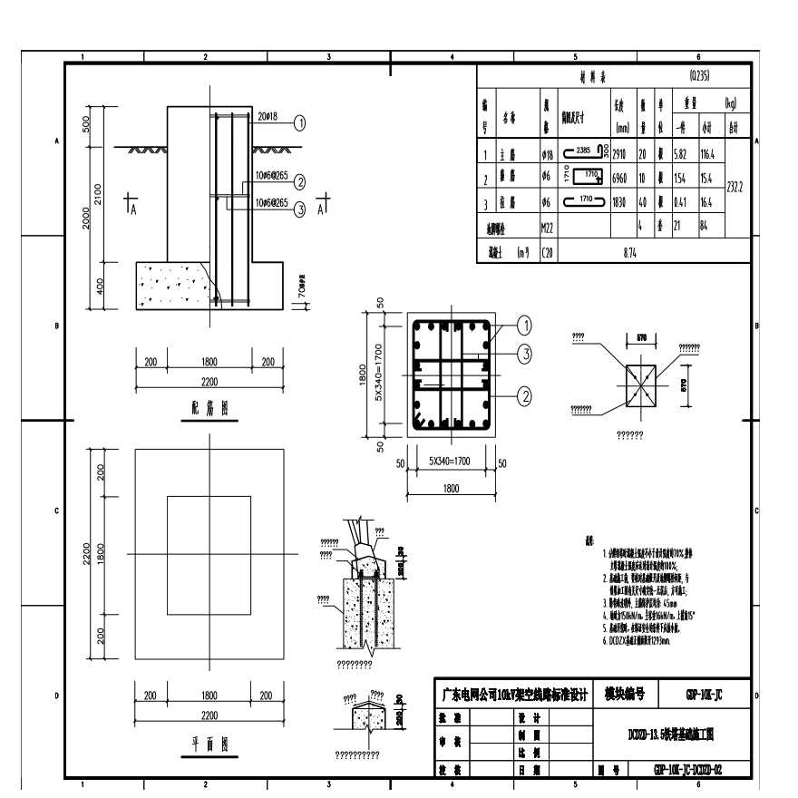 DCDZD-13.5铁塔基础施工图-图一