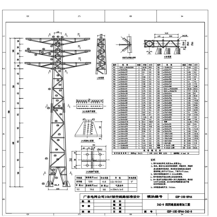 Z42-9 四回路直线塔加工图-图一
