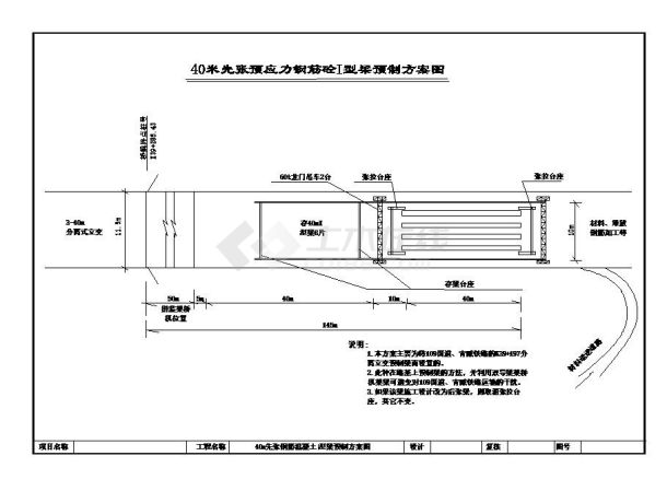 桥梁预制场平面设计图-图二