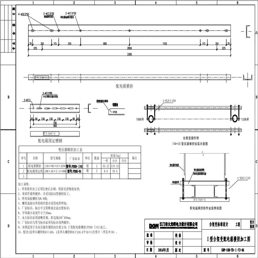 GDP-10B-TB-Ⅰ-TJ-06（Ⅰ型台架变配电箱横担加工图）(A3)-图一