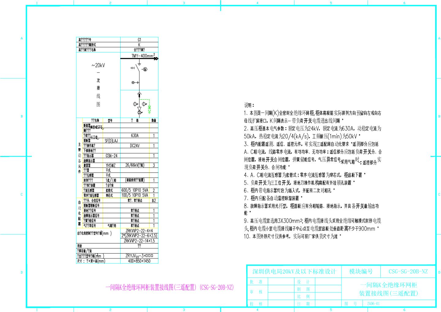 间隔K全绝缘环网柜装置接线图(三遥配置)CAD