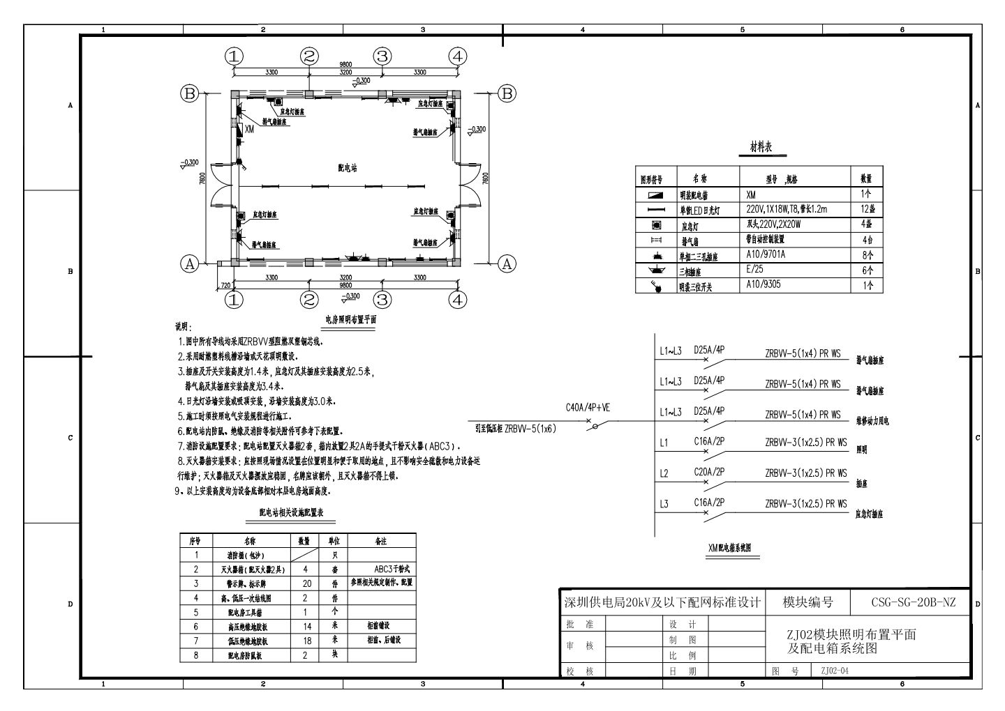 ZJ02模块照明布置平面及配电箱系统图.dwg