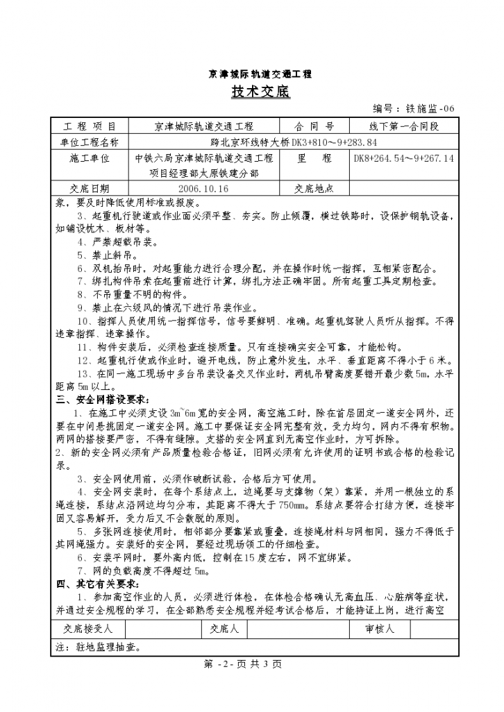 京津城际轨道交通工程高空作业技术交底-图二