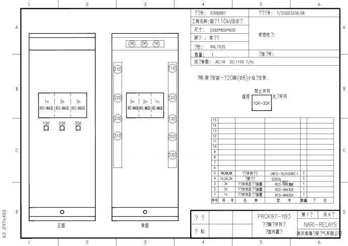 01(PRCK97-YB3电压隔离并列柜柜面布置图).dwg_图1