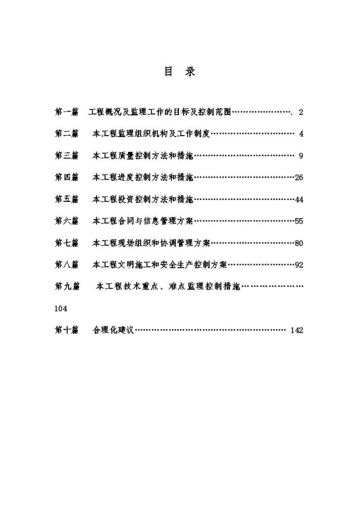 徐水火车站站前广场项目监理大纲138页-图二