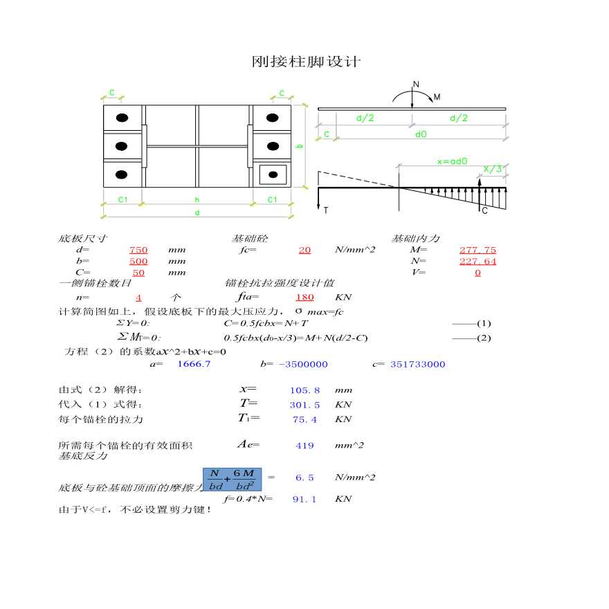 钢结构计算表格之刚接柱脚锚栓计算-图一