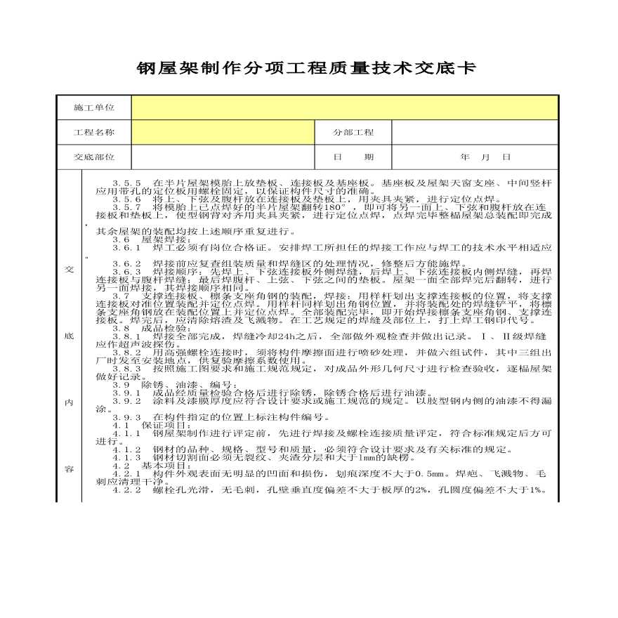 某钢屋架制作分项工程质量技术交底卡-图二