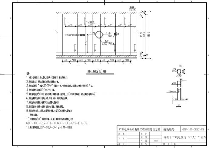 浮面十二线电缆沟（行人）平面图_图1