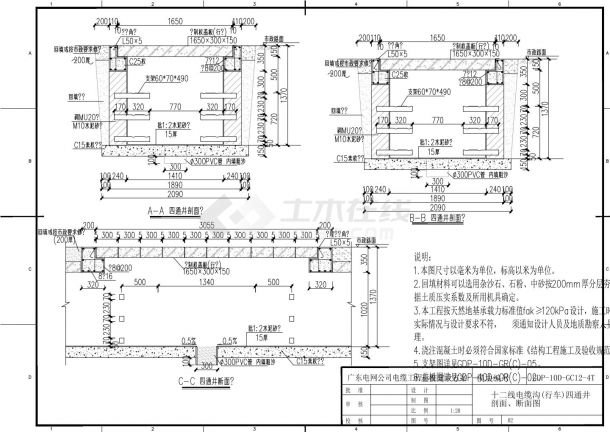 十二线电缆沟(行车)四通井剖面断面图-图一