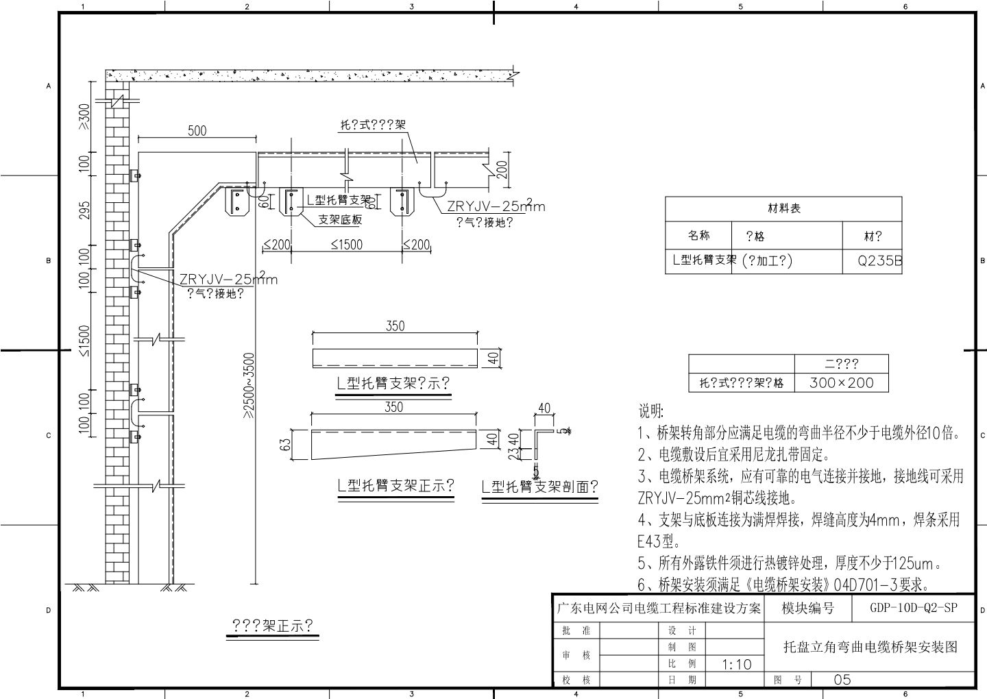 托盘立角弯曲电缆桥架安装图