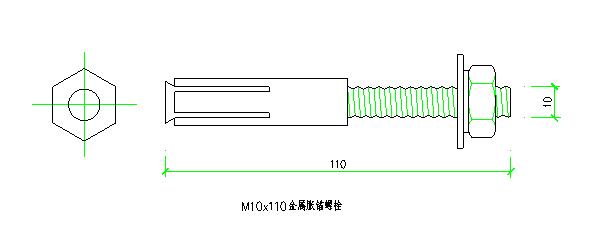 M10x110金属胀锚螺栓.dwg_图1