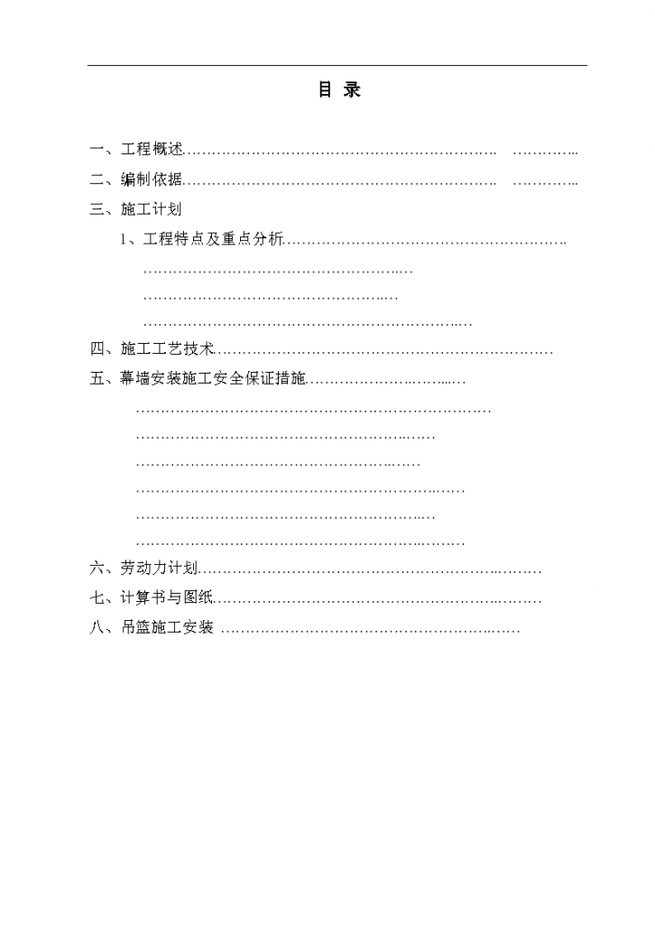 超高层幕墙工程安全施工专项方案专家论证版 (1)-图二