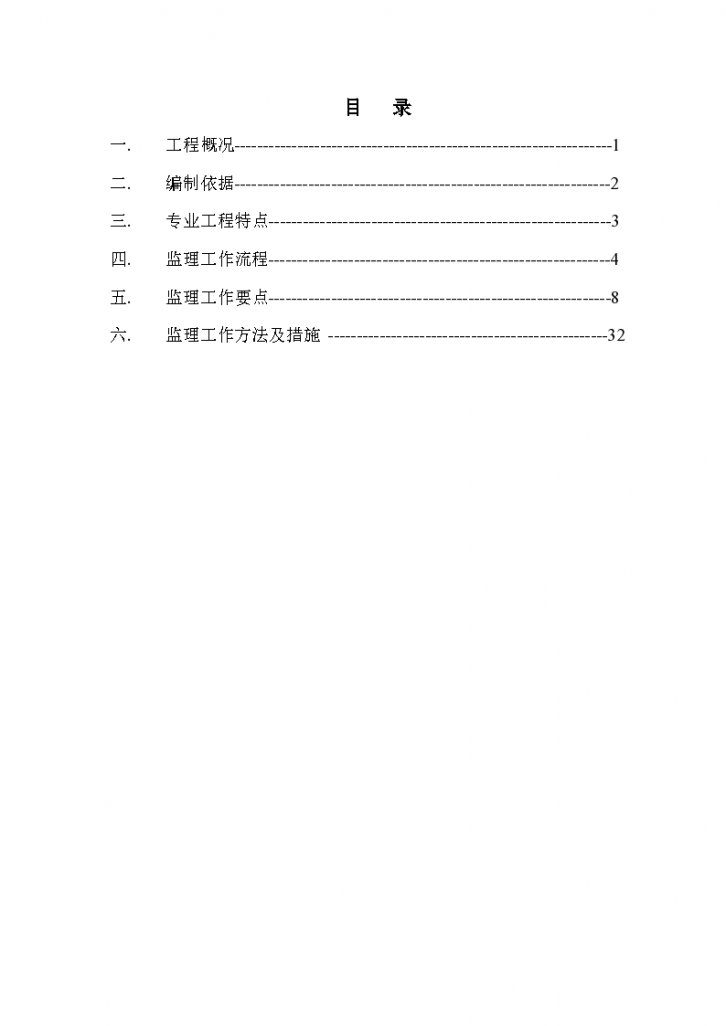 建筑节能监理实施细则含人防工程-图一