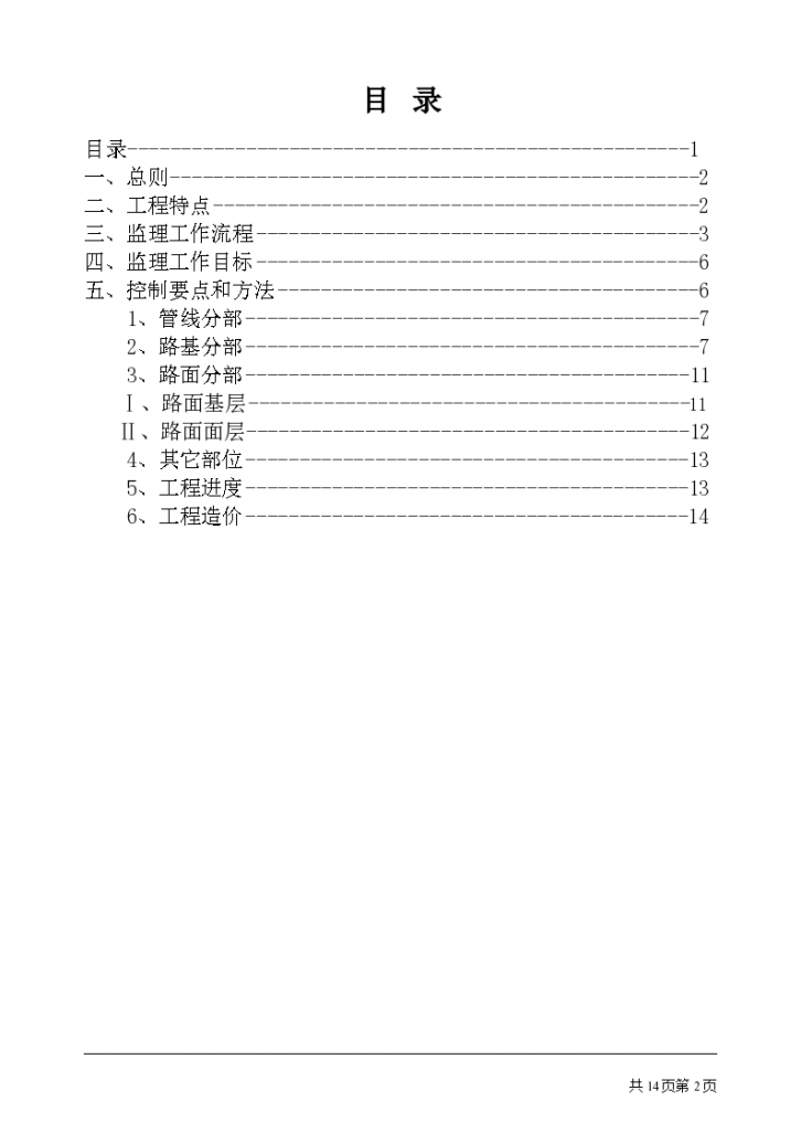 成阿工业园区元丰路工程监理实施细则-图二