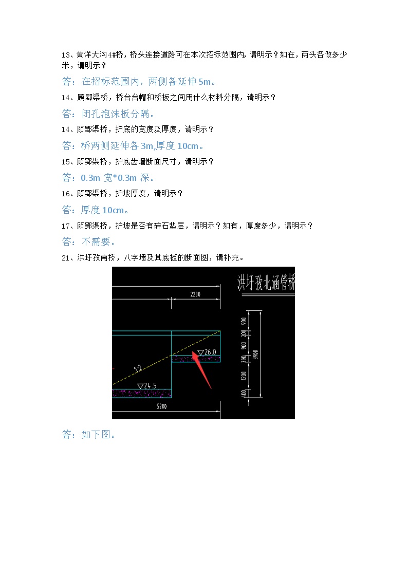 润河站中型灌区续建配套与节水改造项目答疑回复2（5月13日）.docx-图二