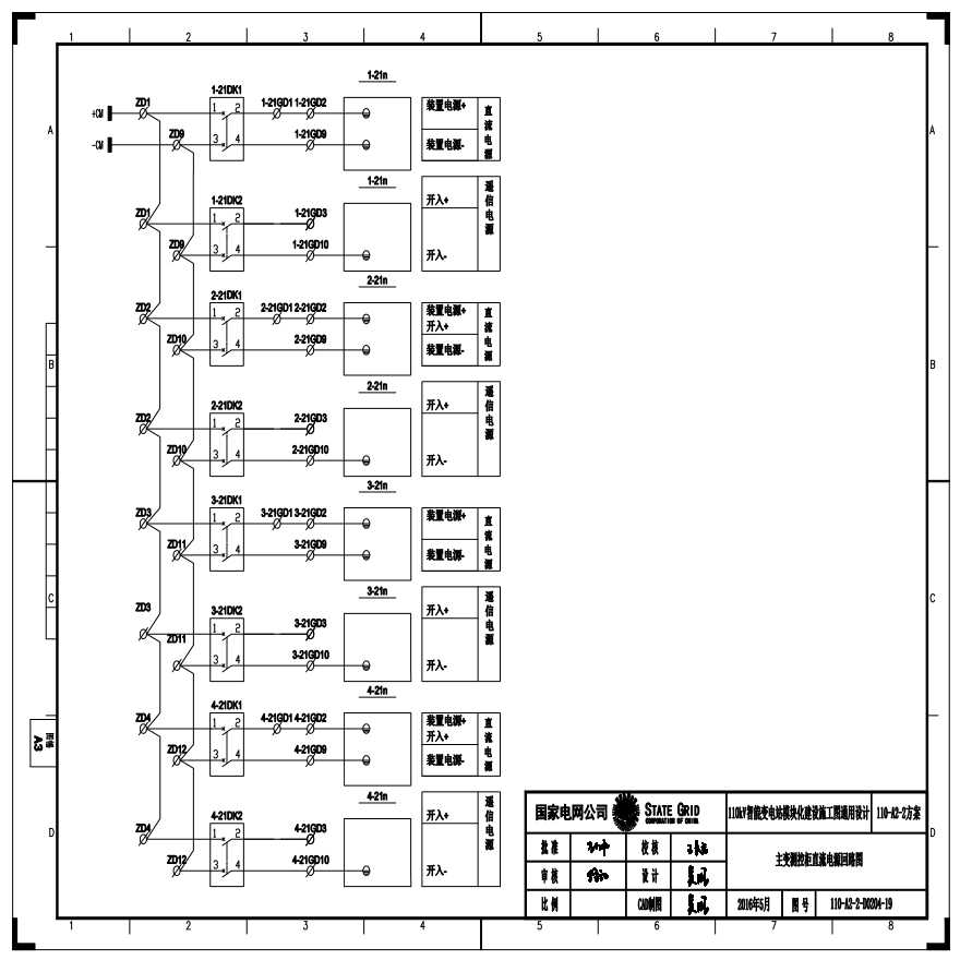 110-A2-2-D0204-19 主变压器测控柜直流电源回路图.pdf-图一