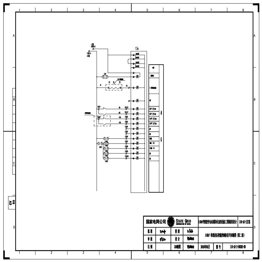 110-A2-2-D0202-09 110kV母线设备智能控制柜信号回路图（第二套）.pdf-图一