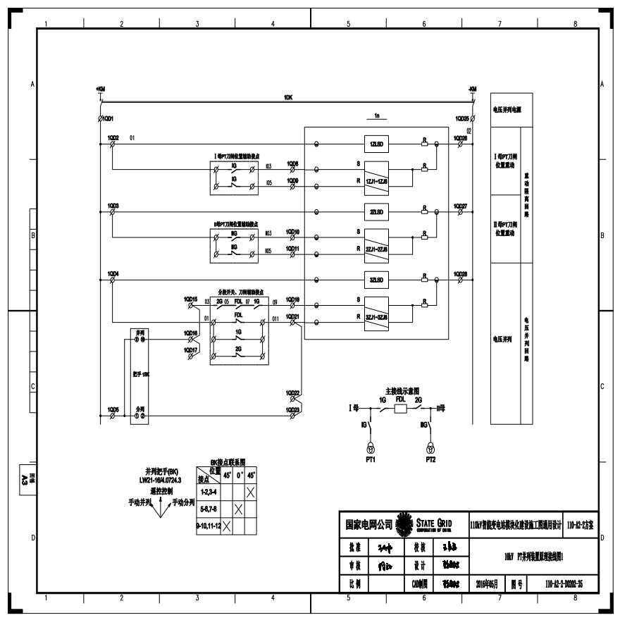 110-A2-2-D0202-35 10kV PT并列装置原理接线图1.pdf-图一