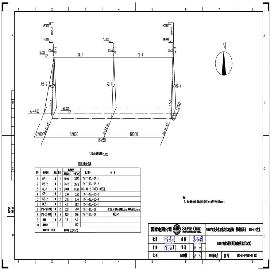 110-A1-2-T0301-01(G) 110kV构架透视图（高海拔地区方案）.pdf