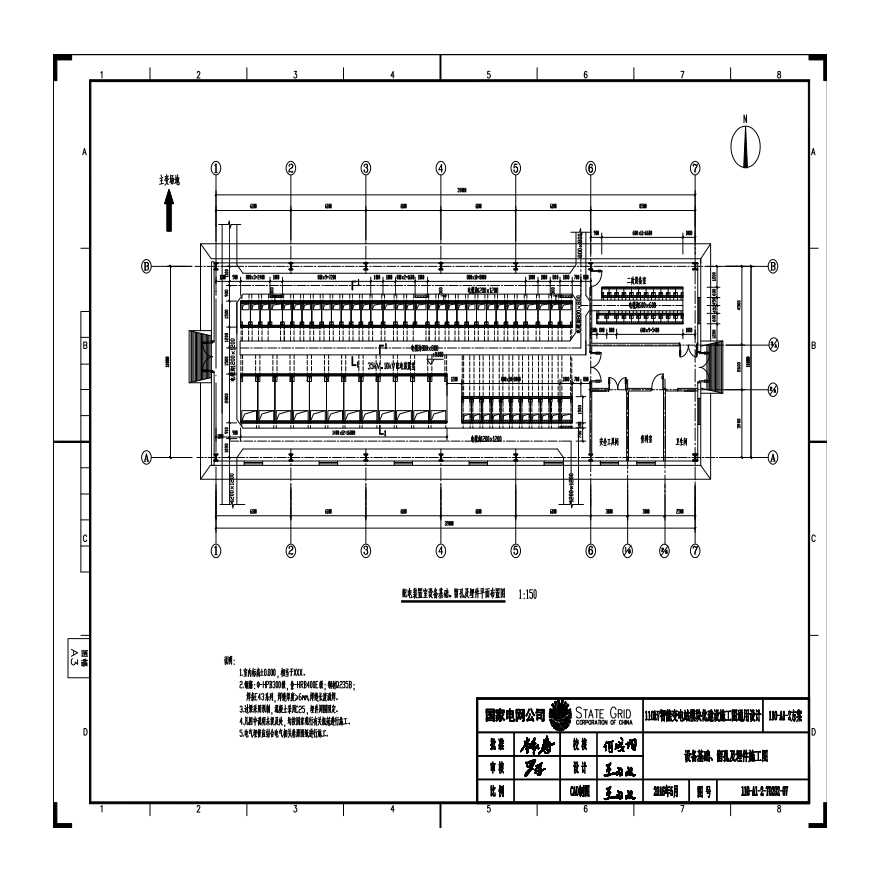 110-A1-2-T0202-07 设备基础、留孔及埋件施工图.pdf-图一