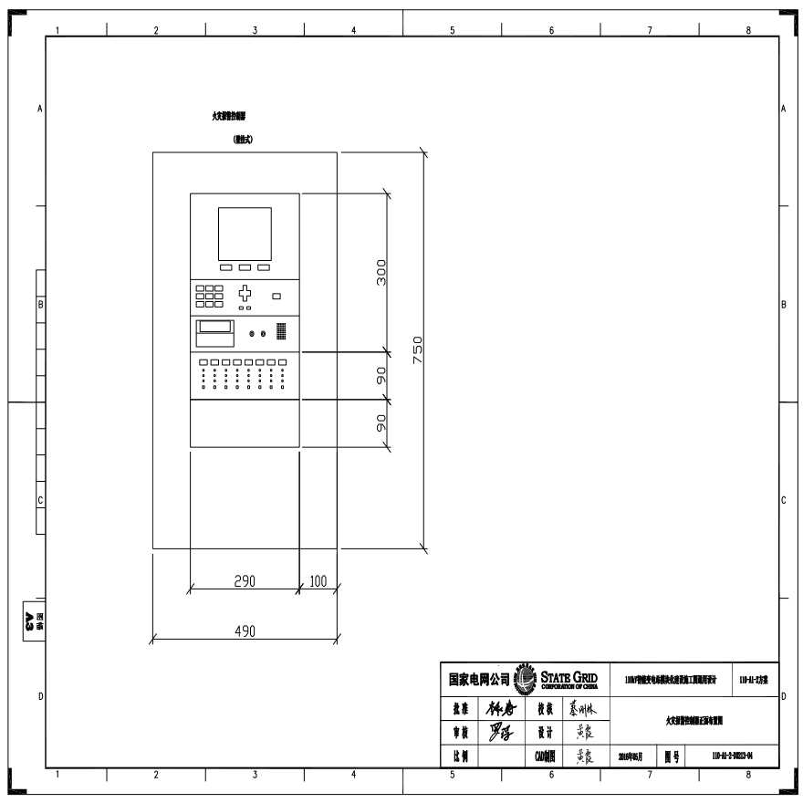 110-A1-2-D0213-04 火灾报警控制器正面布置图.pdf