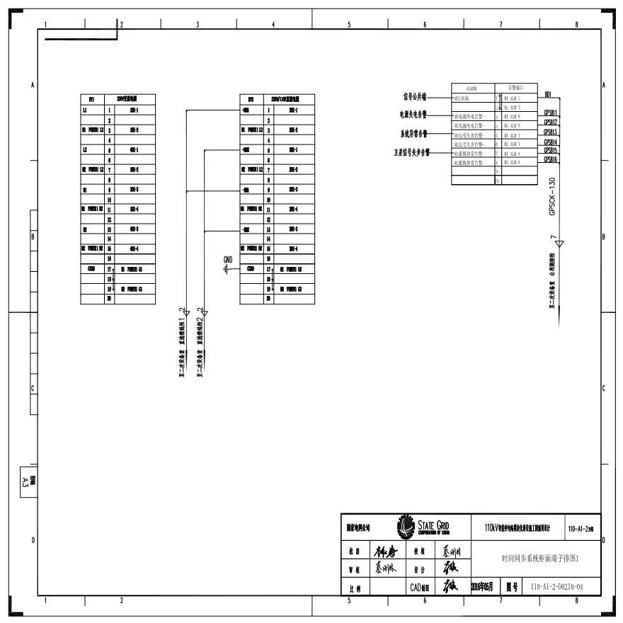110-A1-2-D0210-04 时间同步系统柜面端子排图1.pdf-图一