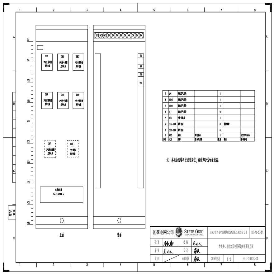 110-A1-2-D0202-23 主变压器关口电能表及电量采集柜柜面布置图.pdf-图一