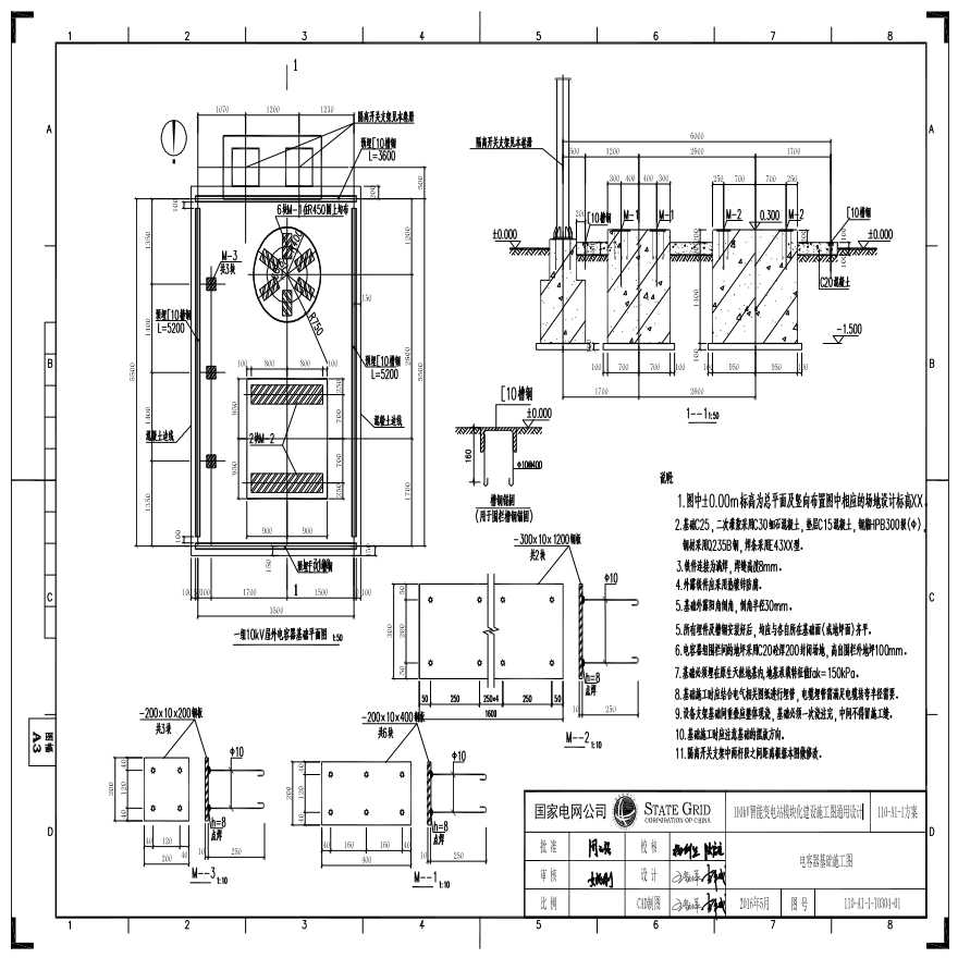 110-A1-1-T0304-01 电容器基础施工图.pdf-图一