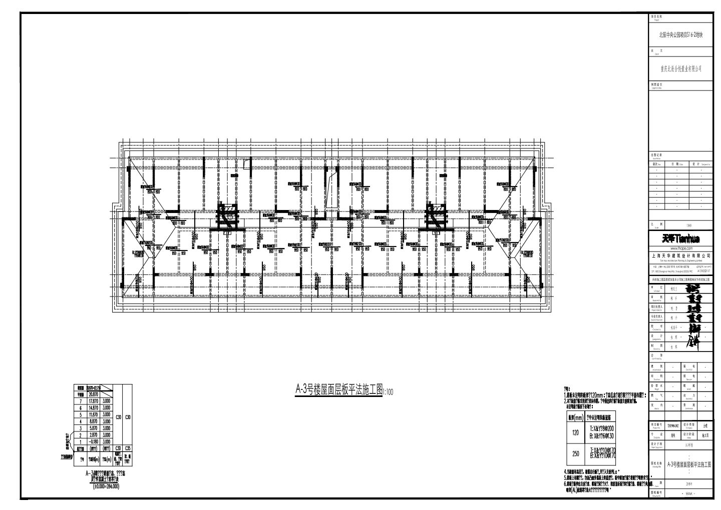 S50-A-3.4.7号楼板平法施工图