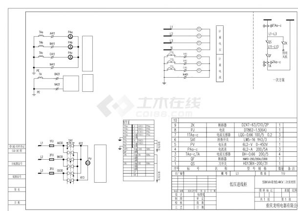 50路灯箱变一次系统图和模拟牌-图二