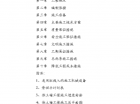 毛石挡土墙施工组织设计方案图片1