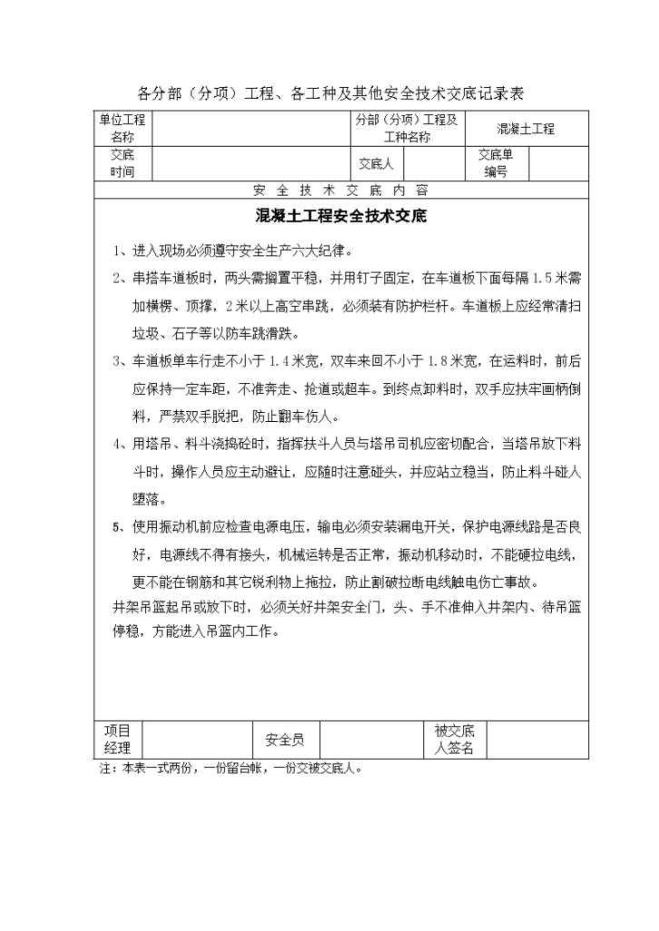 水利技术模板工程安全技术交底-图二