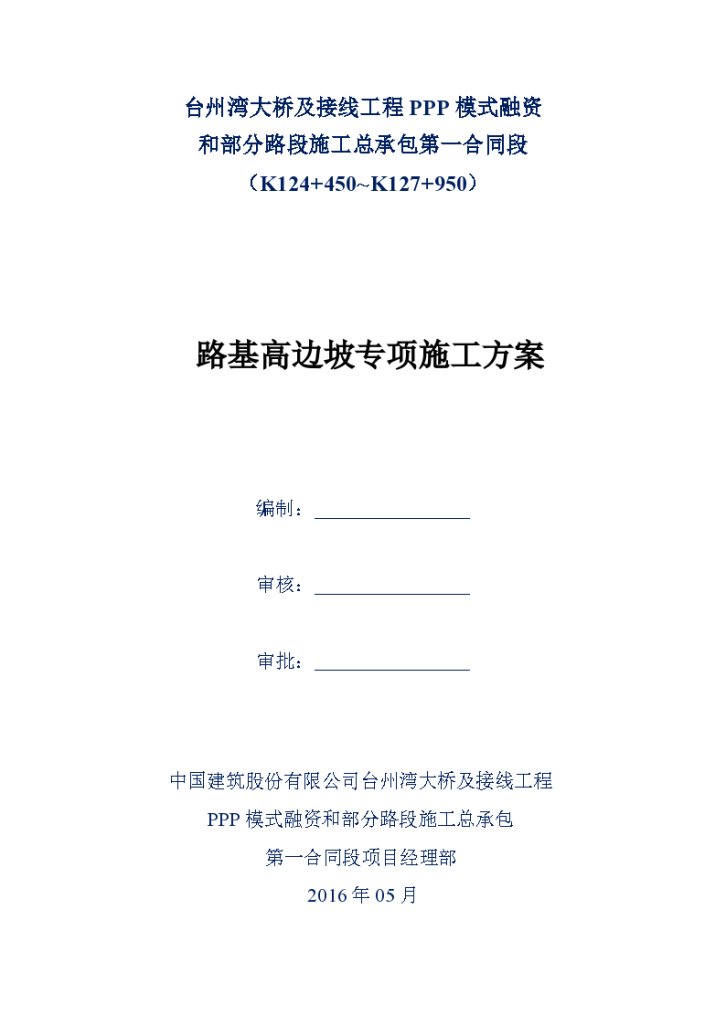 路基高边坡专项施工方案资料-图二