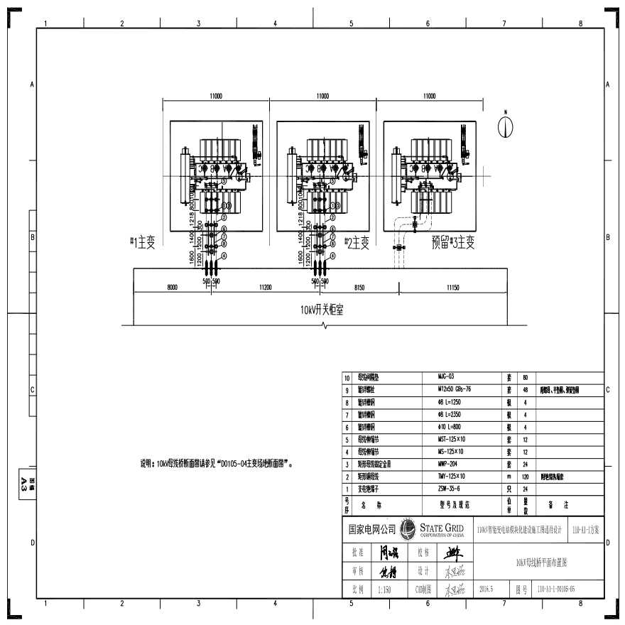 110-A1-1-D0105-05 10kV母线桥平面布置图.pdf-图一