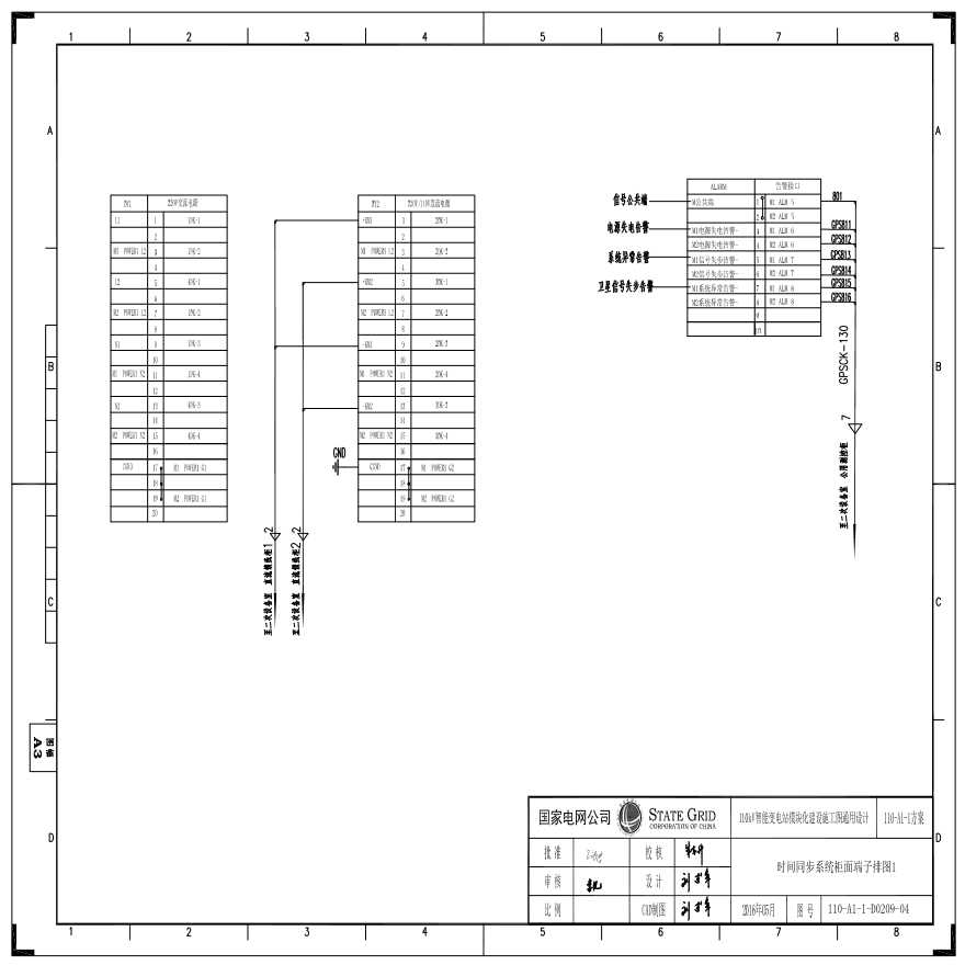 110-A1-1-D0209-04 时间同步系统柜面端子排图1.pdf-图一
